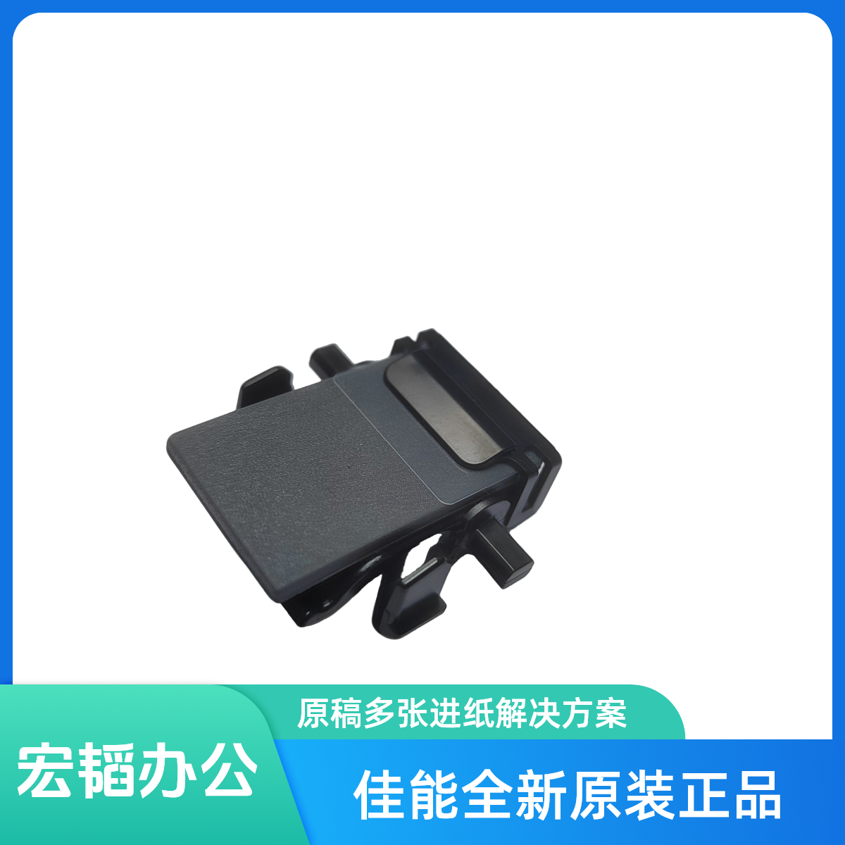 适用佳能MF630 640 631CN 641CW 633 643CDW 635 645CX原稿分页器