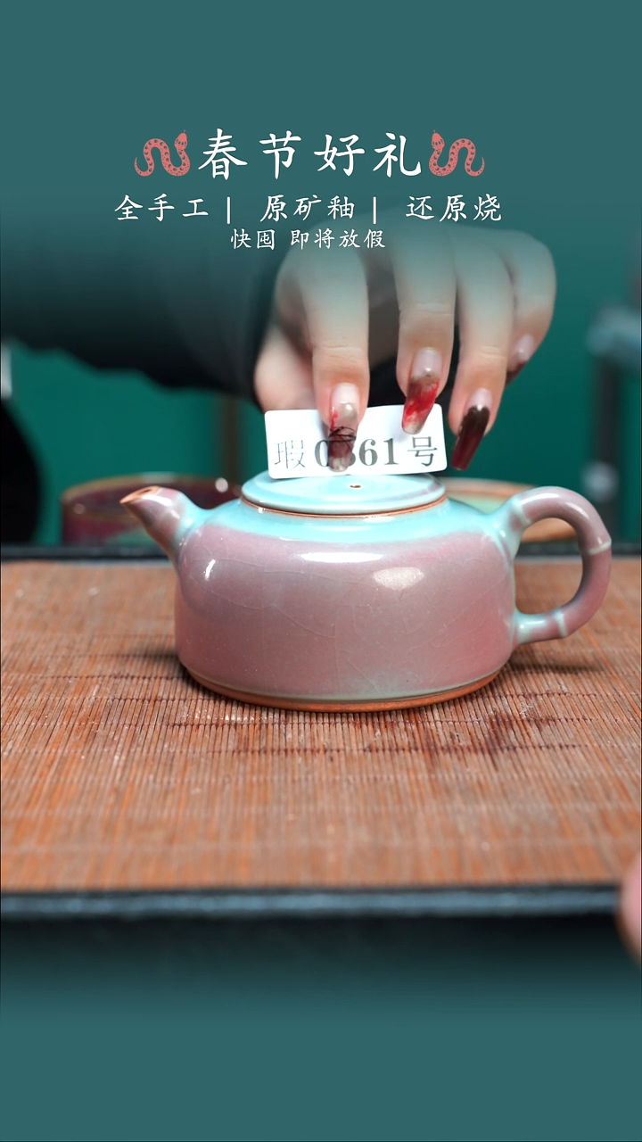 【闪购商品】原产地原矿钧瓷杯壶861