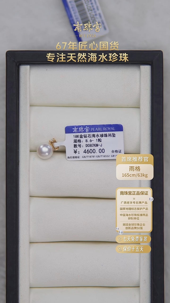 吊坠(赠链)18K金镶嵌海水珍珠8-9MM AKOYA
