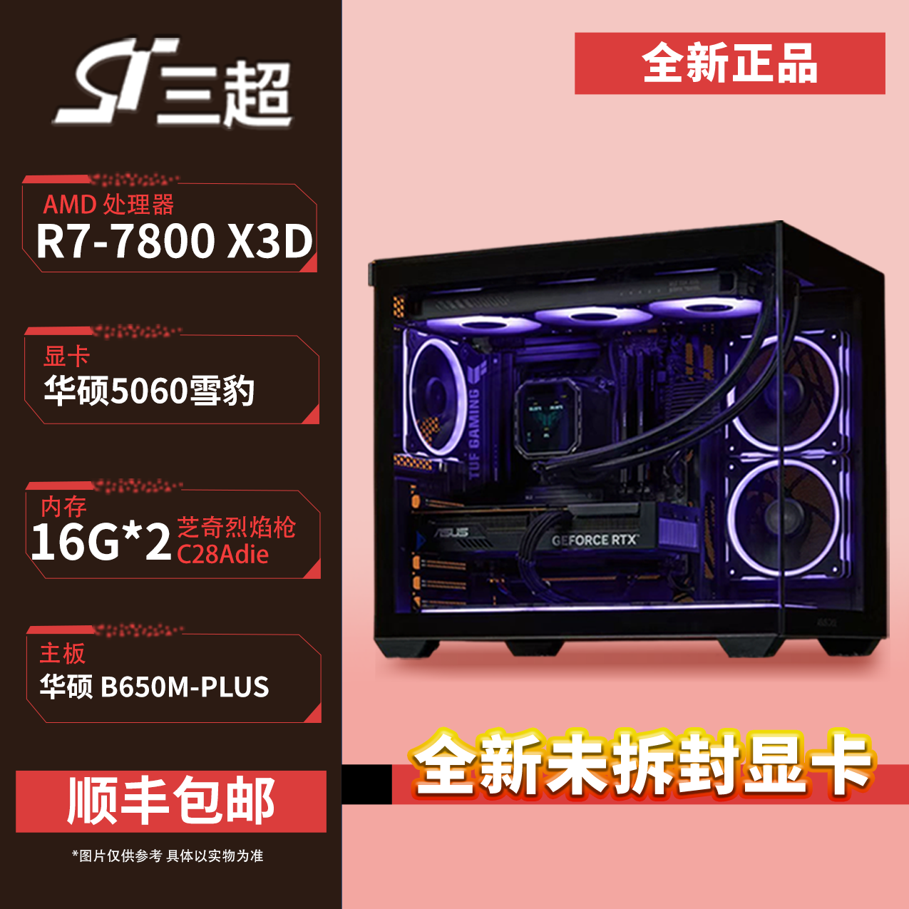 【华硕全家桶3号】7800X3D+华硕5070+16Gx2 C28海力士Adie+1TB