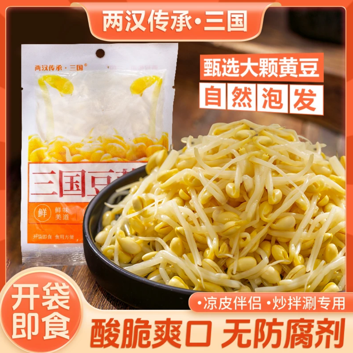 米皮伴侣【爽脆豆芽/开袋即食】厂家直销现做现发优选食材方便美味