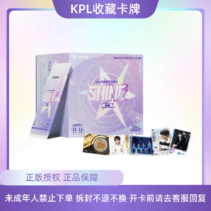 奶芙【pk】闪耀KPL官方授权选手卡第二弹50元包（默认代拆）