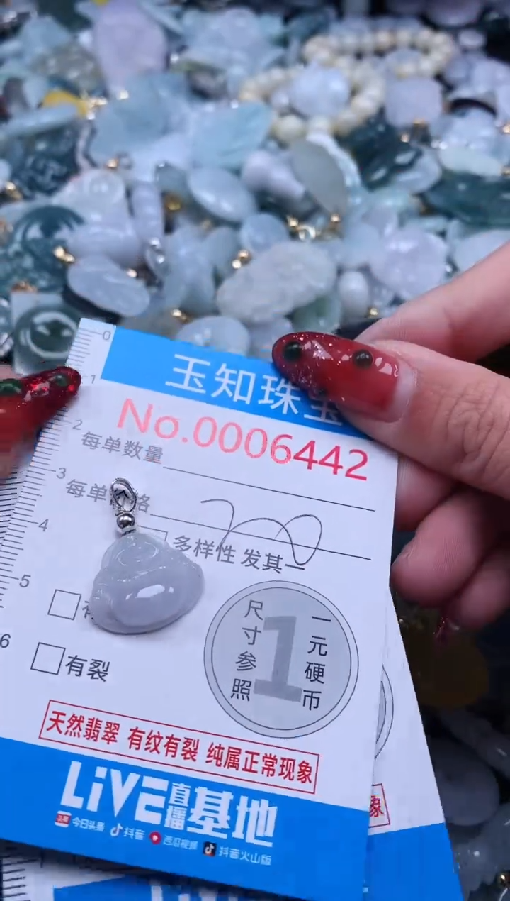 【闪购商品】翡翠吊坠(不含链)未镶嵌6442