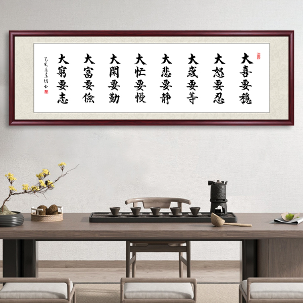大喜要稳手写字画挂墙装裱带框书法作品出售客厅办公室茶室挂墙画
