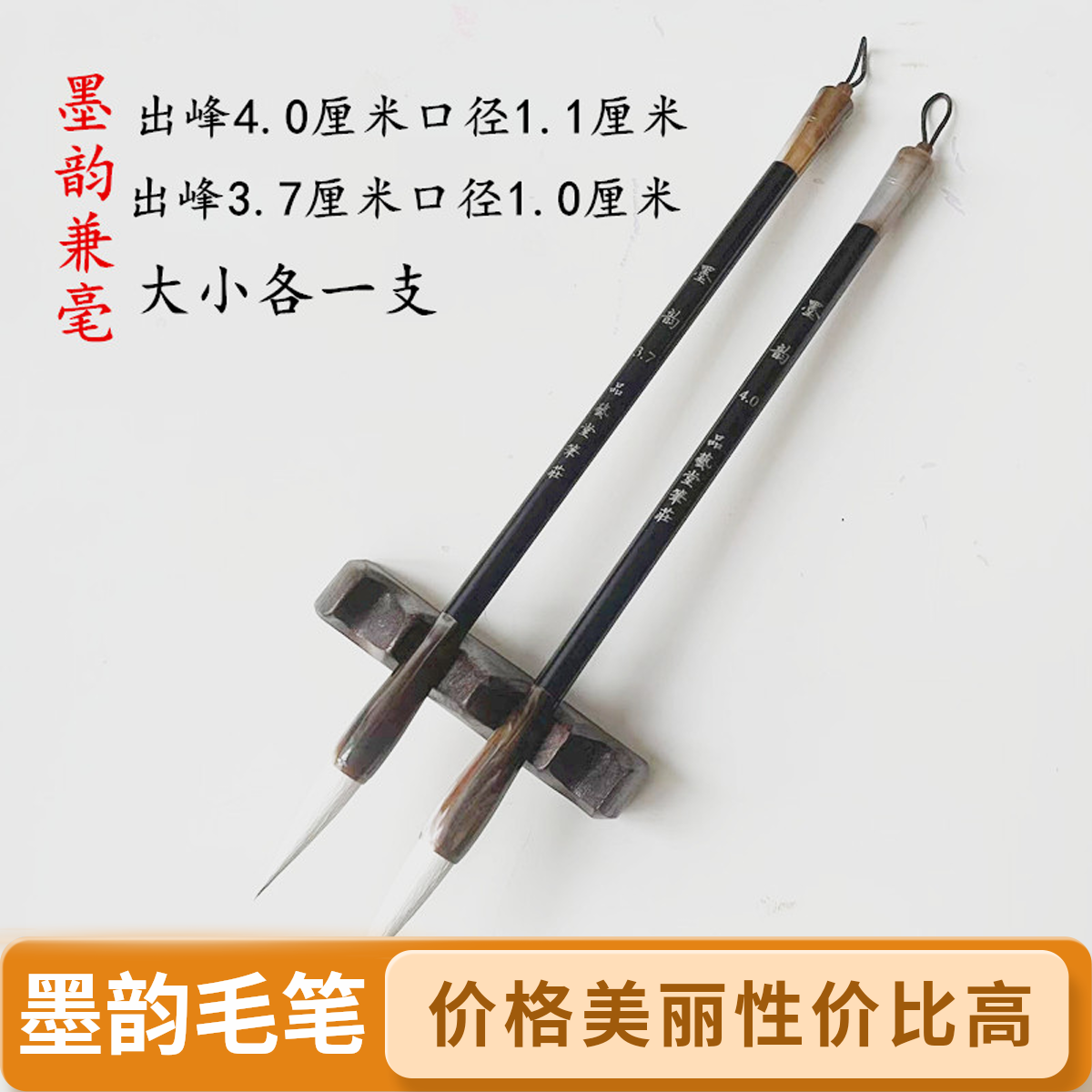 【墨韵】大小各一支欧楷田楷行书国画兼毫毛笔