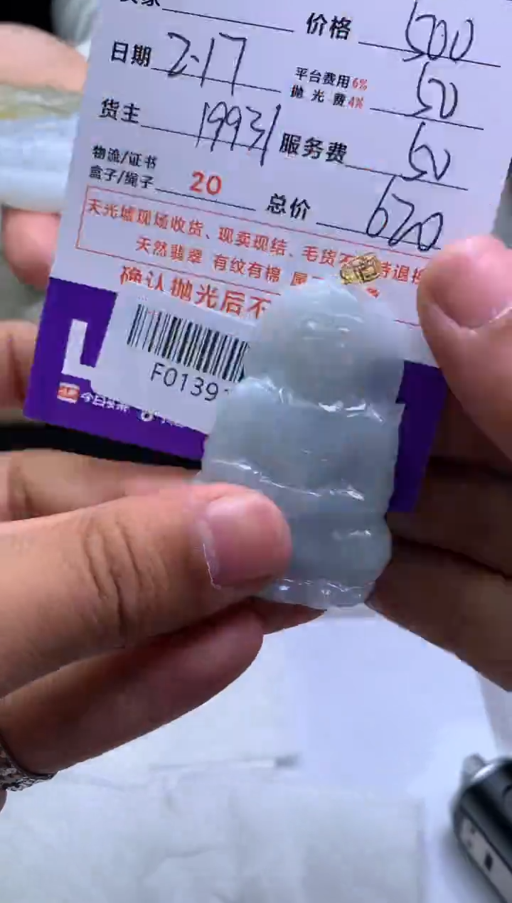 【闪购商品】定制翡翠未镶嵌---F0139112