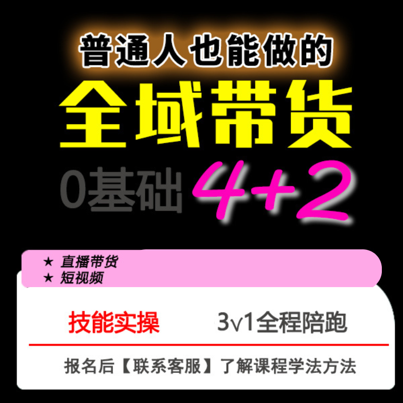 全域自媒体养成训练之路a（留意短信解锁课程）