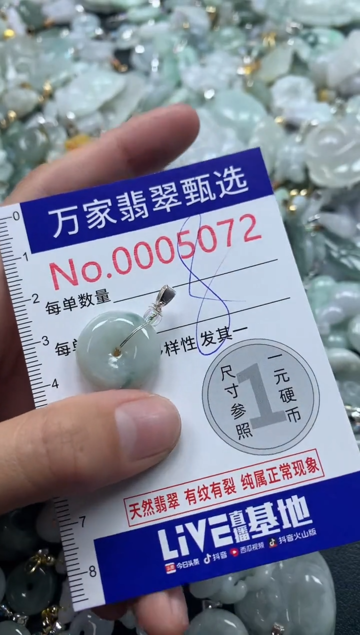 吊坠(不含链)未镶嵌翡翠5072