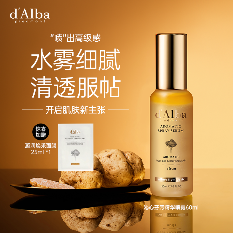 d'Alba黛尔珀韩国空姐精华喷雾 保湿升级补水爽肤水