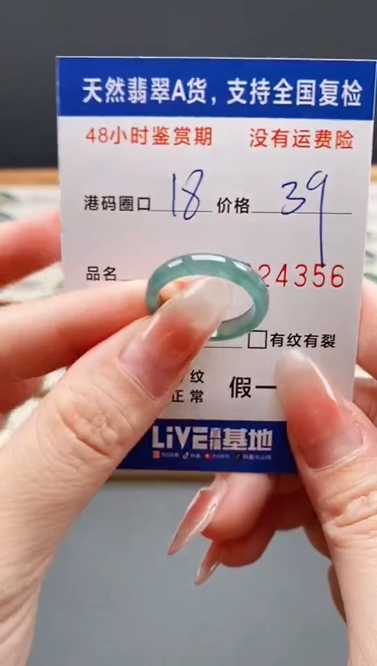 未镶嵌戒指翡翠4356
