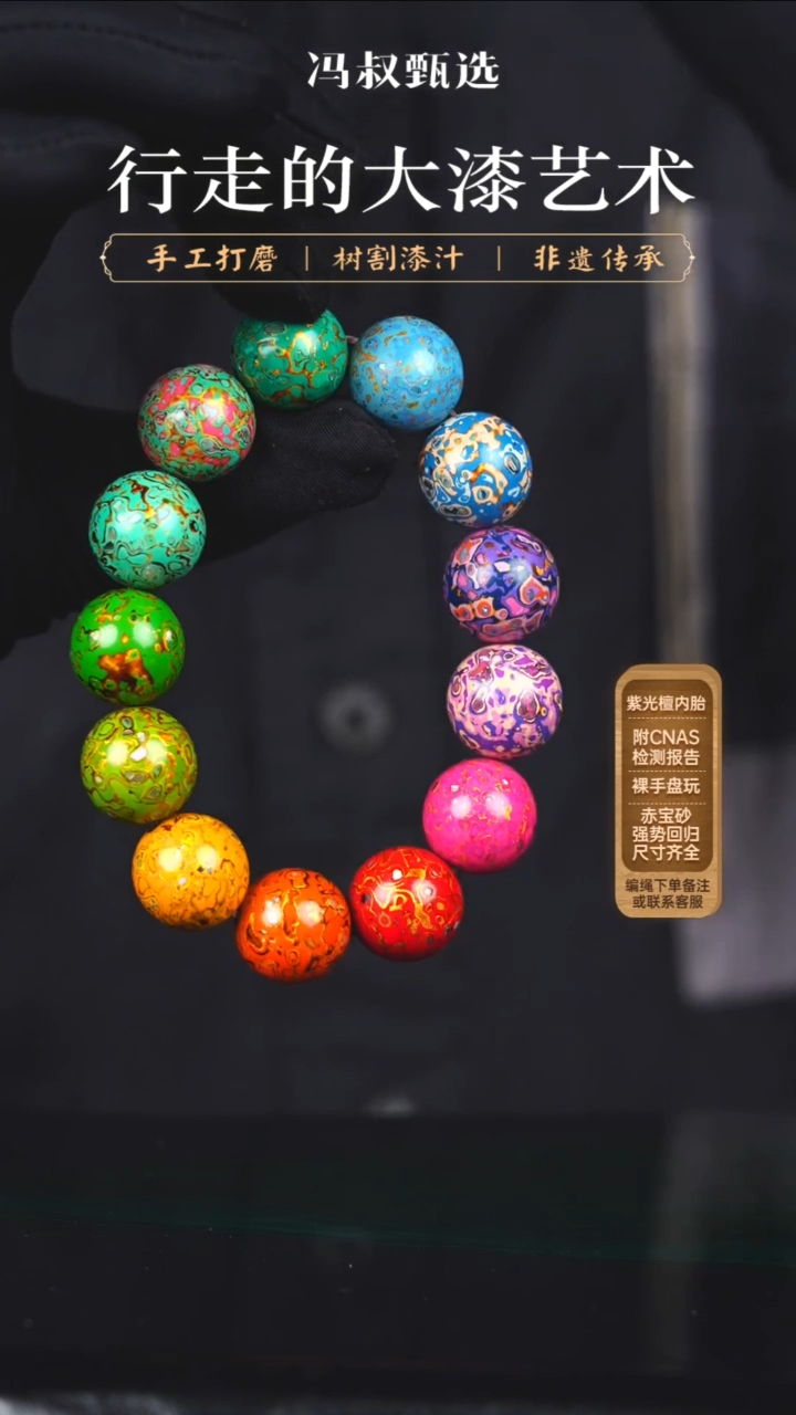 【七巷大漆】螺钿多宝-1.5串