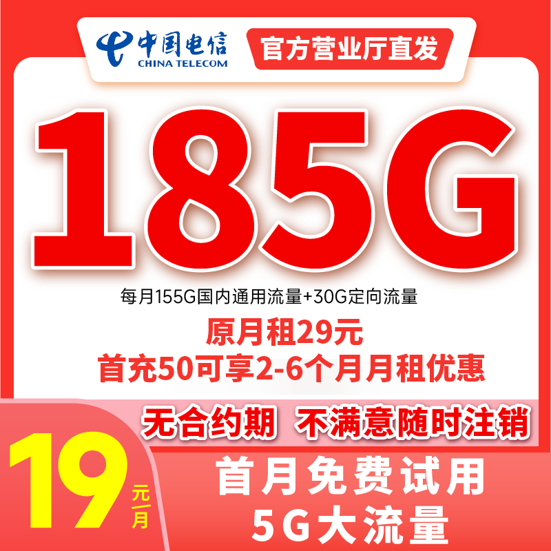 中国电信19元185G大流量卡正规低月租 5G电话卡手机卡ckb