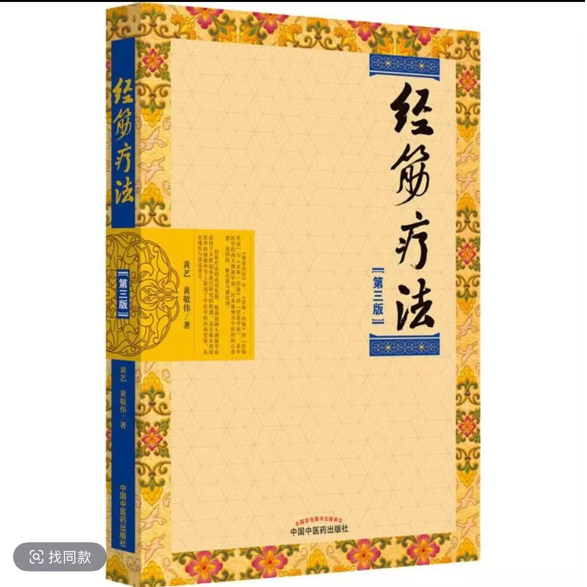 经筋疗法中医各科