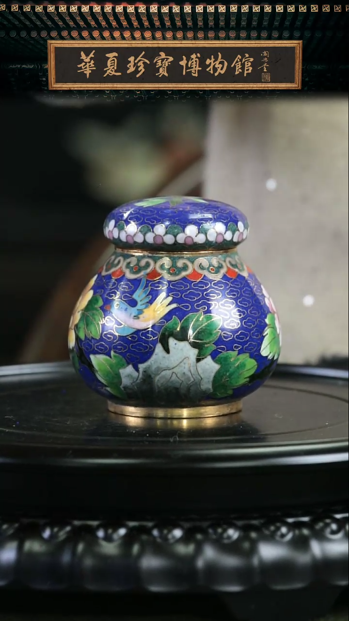 【闪购商品】非遗技艺 景泰蓝发彩罐 宝蓝