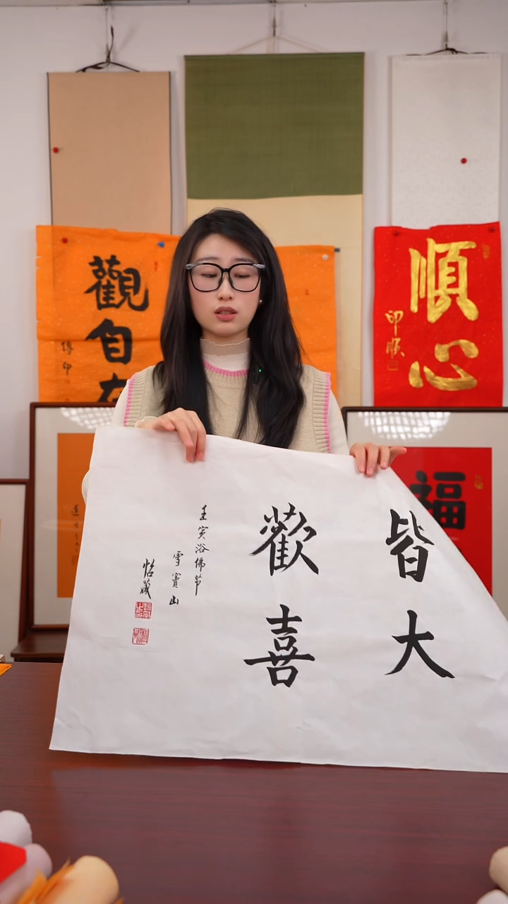 书法三****军《皆大欢喜》