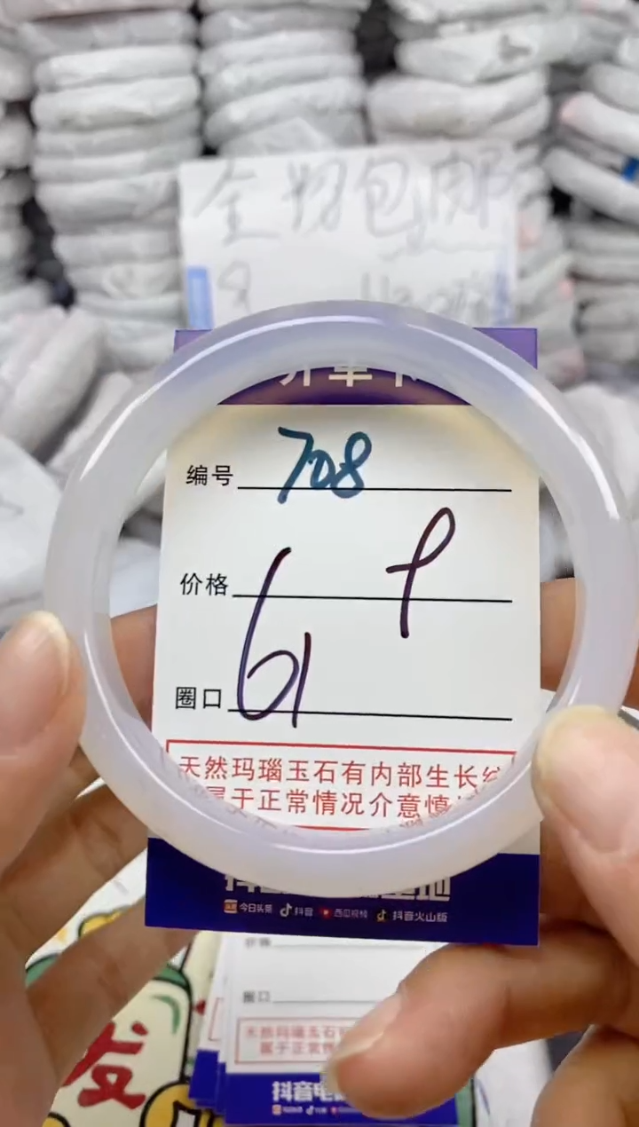 手镯玛瑙/玉髓未镶嵌708