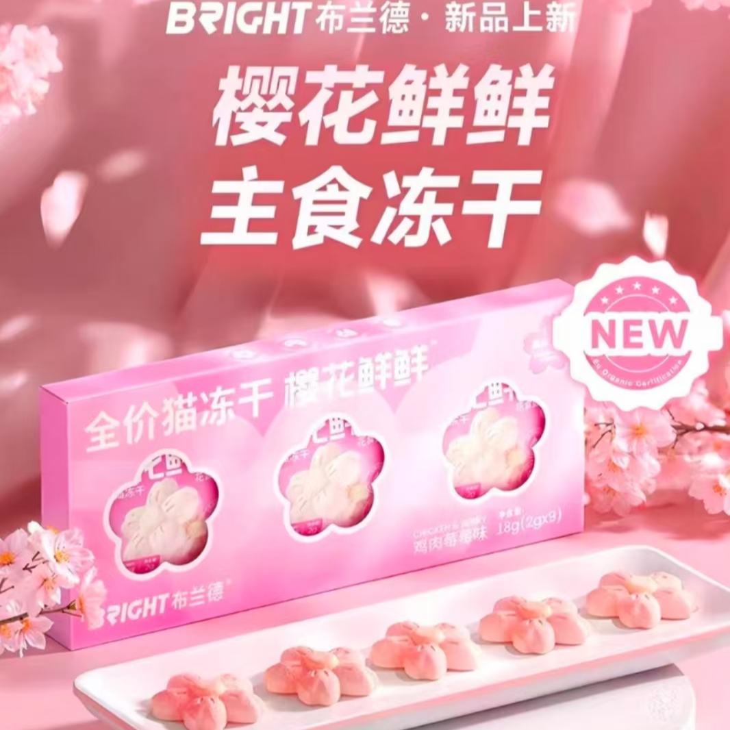 布兰德樱花鲜鲜主食冻干2克*9