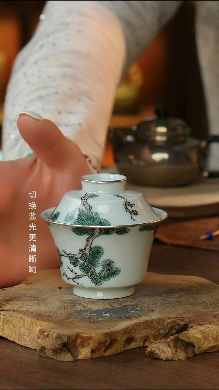 包银细松树盖碗...