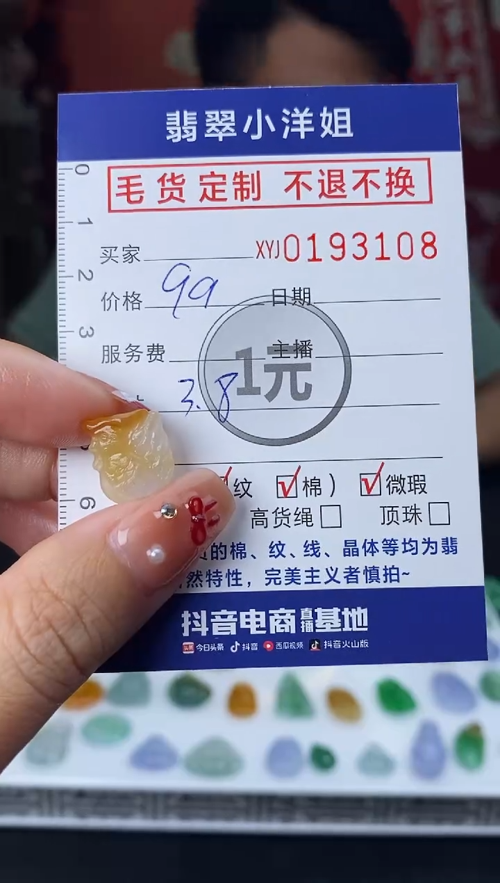 【闪购商品】定制翡翠未镶嵌毛货商品 不退换/3108