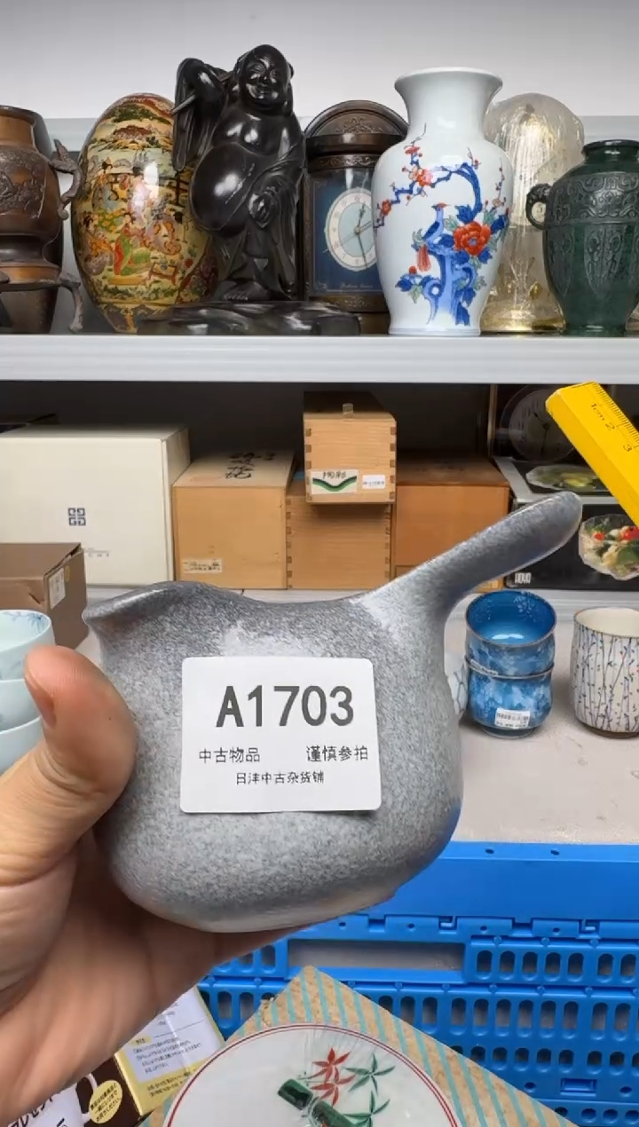 荣*默认瑕疵，满18元包邮！陶瓷紫砂1703