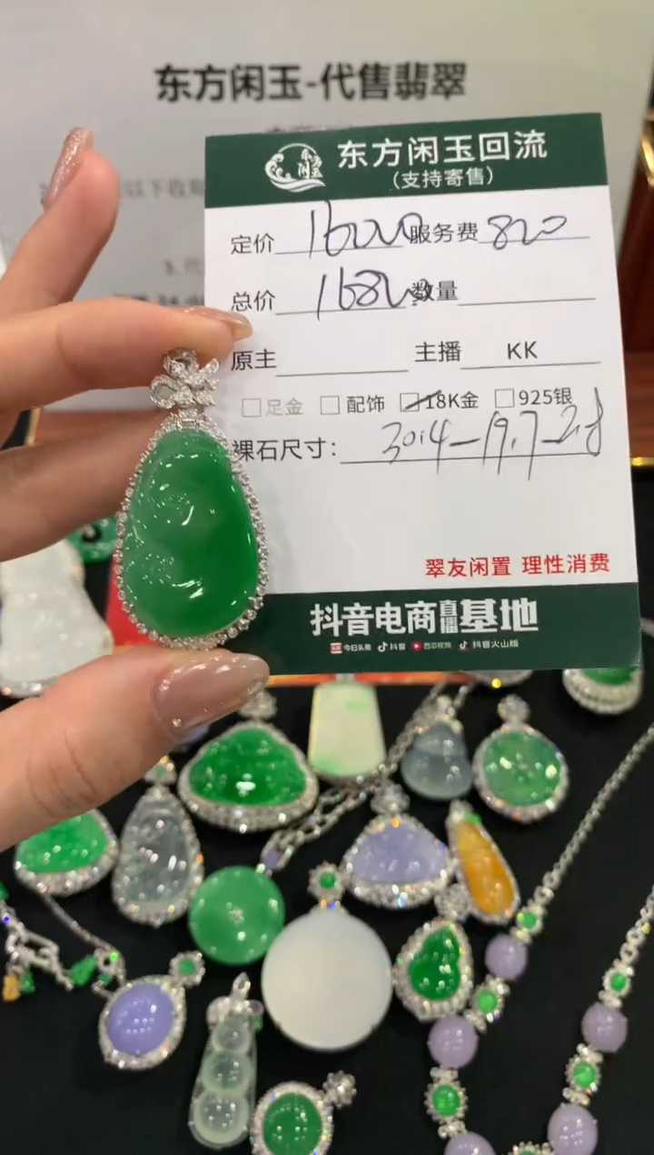 吊坠(不含链)18K金镶嵌翡翠如意不退换