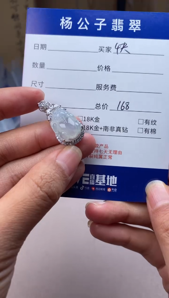 颈饰未镶嵌翡翠快****?吊坠