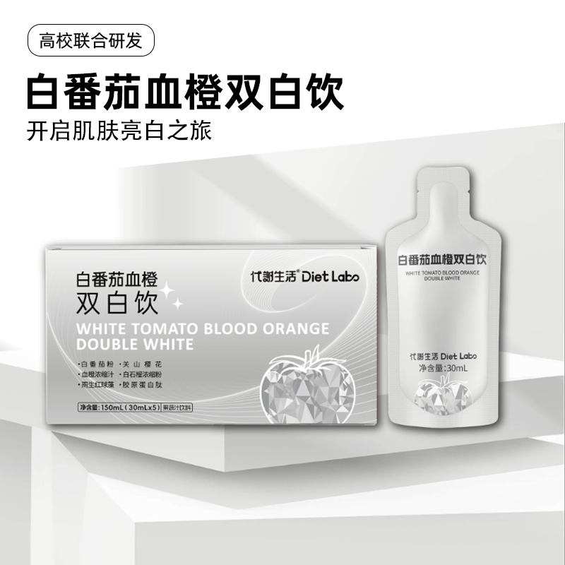 【代谢生活&浙江大学】进口白番茄 血橙双白饮断糖 阻黑去黄 提亮-1
