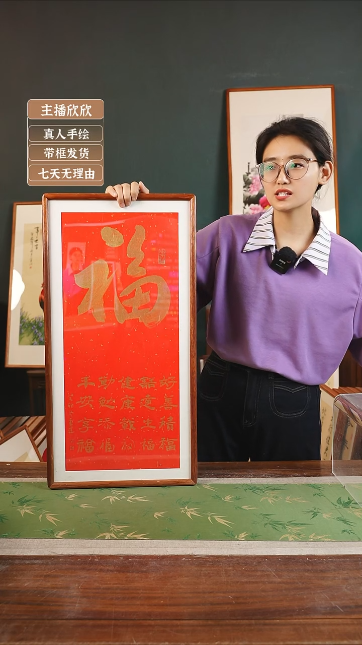 【闪购商品】书法张勇建36*69金六福 红金 竖版