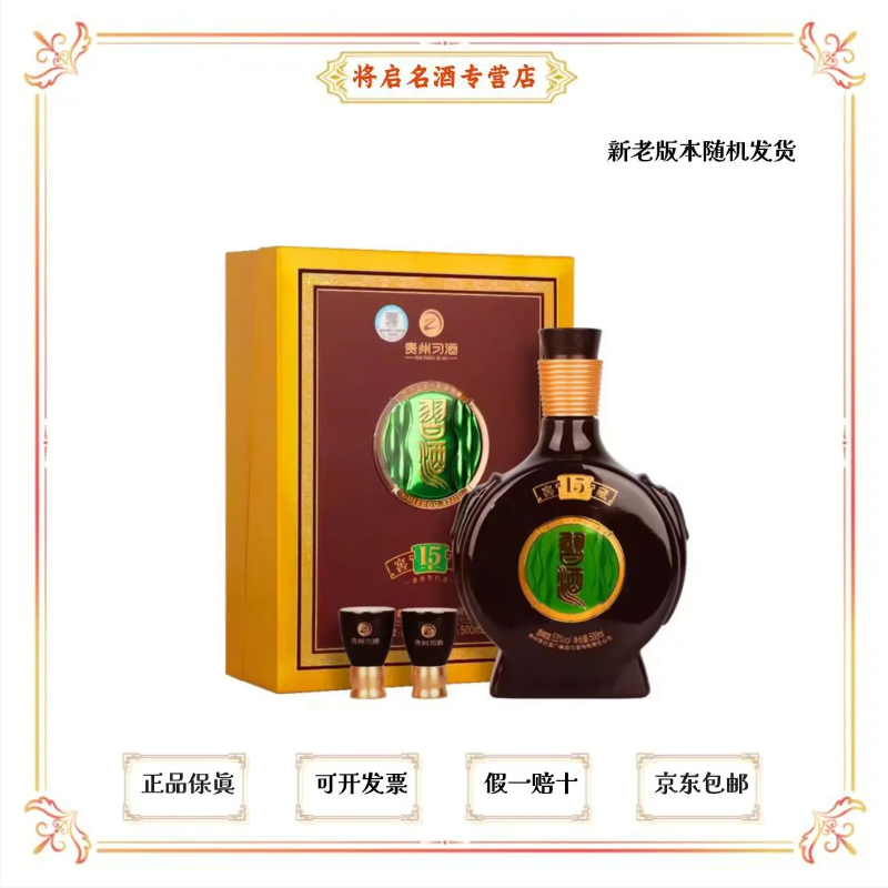 习酒窖藏15 酱香型白酒 高端宴请收藏送礼 5瓶发原件 53度500
