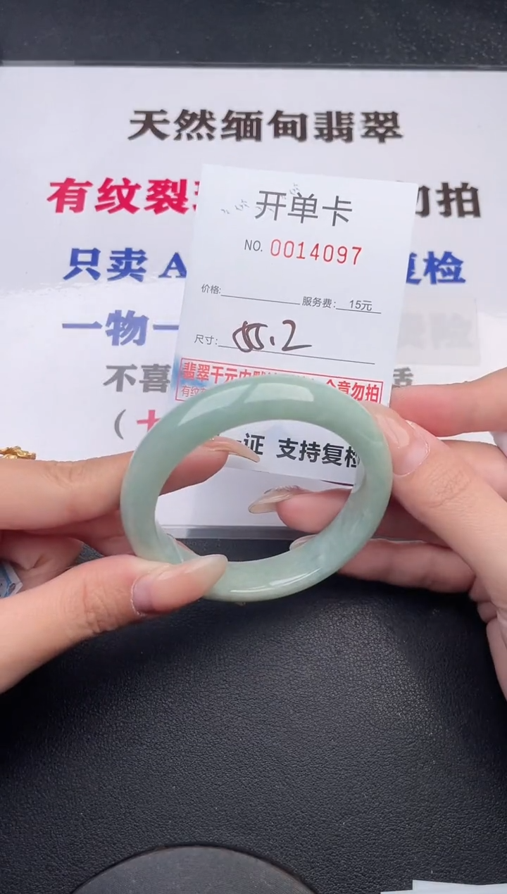 未镶嵌手镯翡翠97