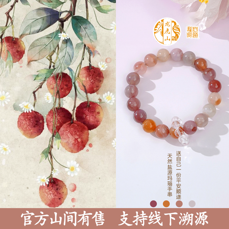 【快乐源泉】盐源玛瑙手串龙虎山流通处发货男女款情侣手链礼物