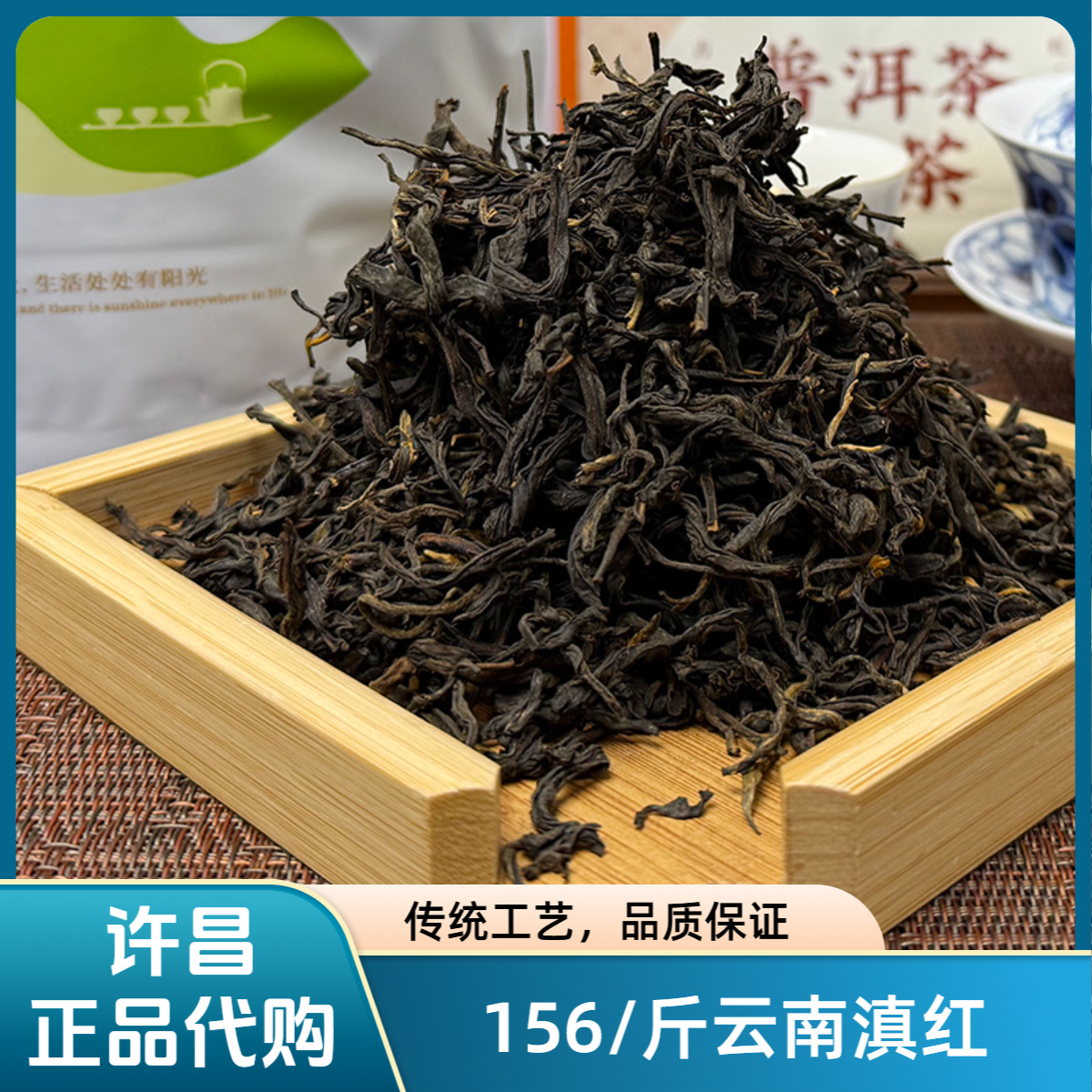 许昌茶叶超市代购 156云南滇红散称红茶超市正品代购