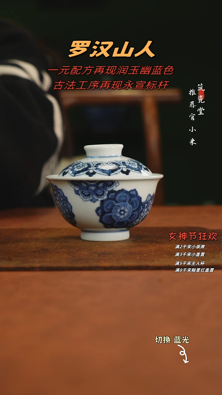 【闪购商品】罗汉山人青花系列