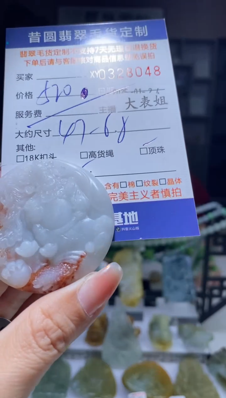 【闪购商品】定制翡翠未镶嵌翡翠328048