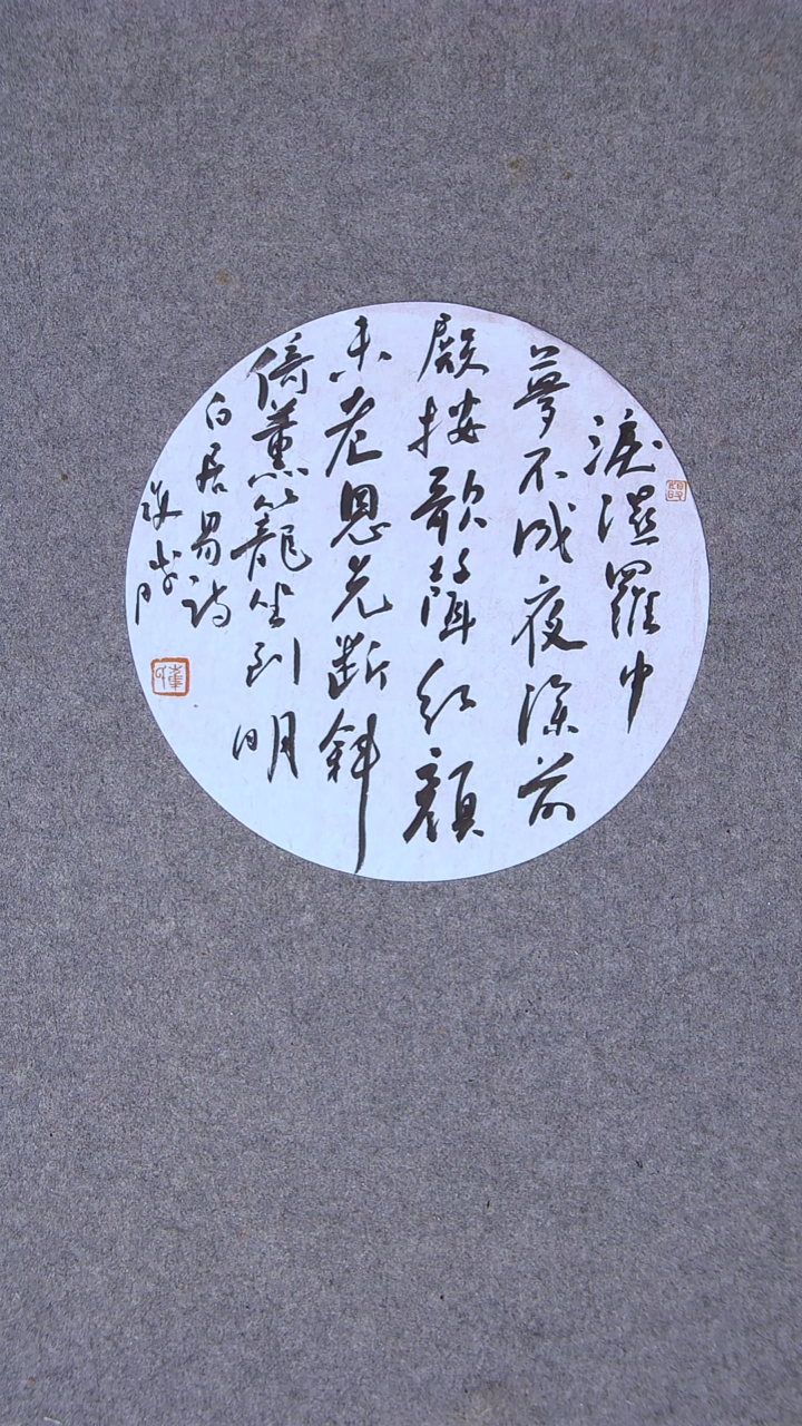 书法崔双胜 甘肃定西28*28