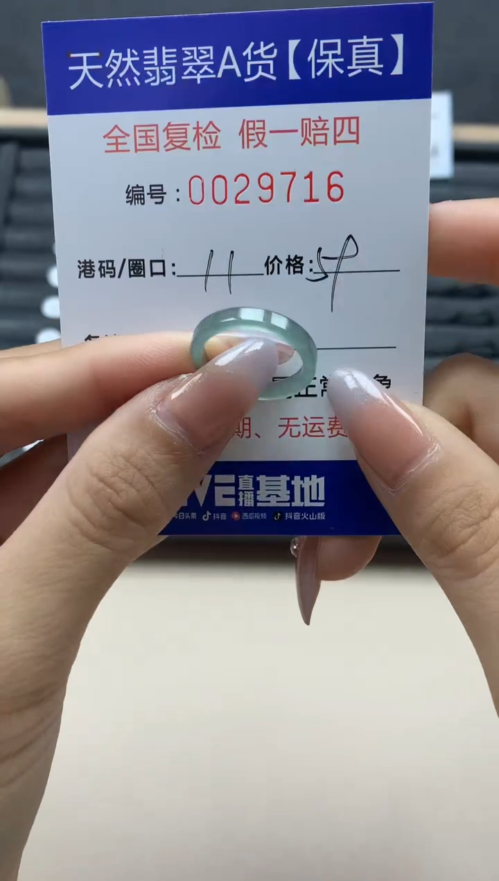 【闪购商品】翡翠戒指未镶嵌天然29716