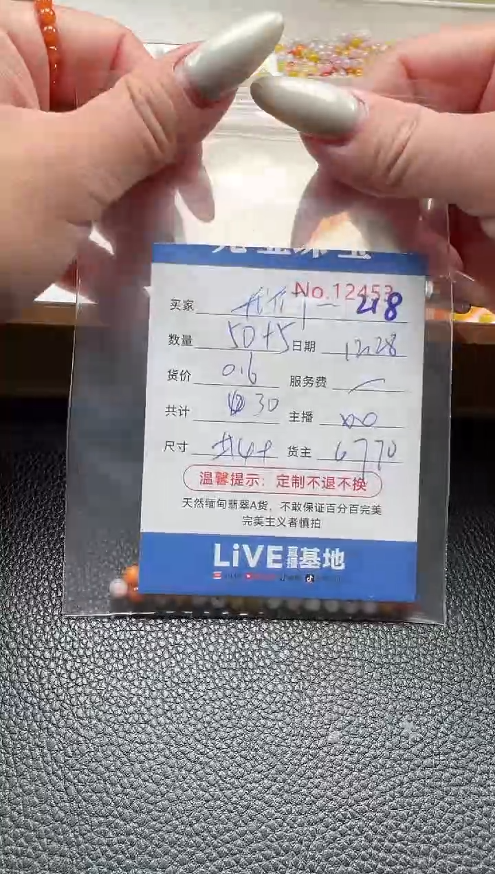 散珠翡翠我****见单：218