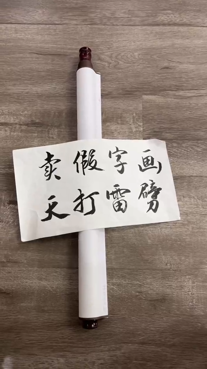 【闪购商品】书法粉丝福利先拍了再看哦