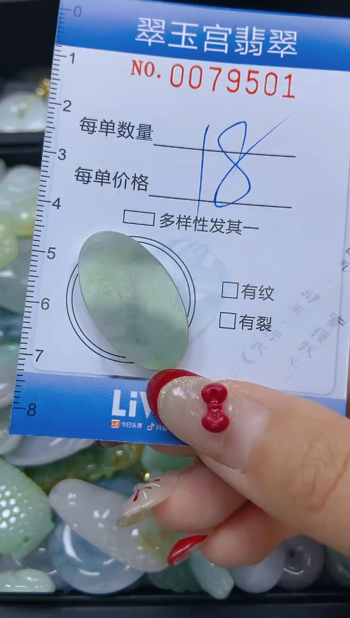 【闪购商品】翡翠颈饰未镶嵌闪购0079501