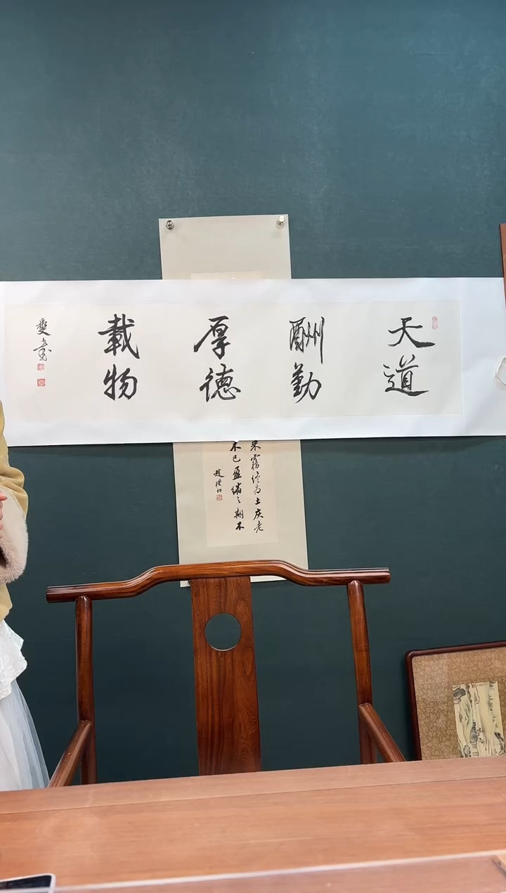 国画北***事李老师 天道酬勤 四尺横批