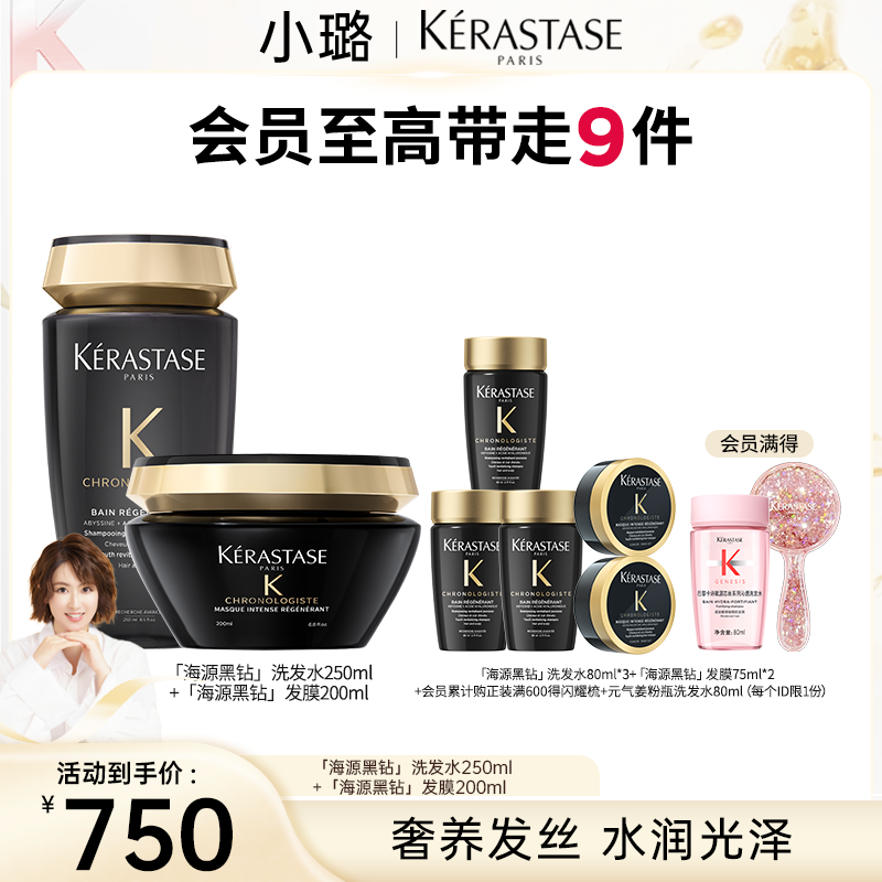 【小璐专属】 卡诗黑钻钥源洗发水发膜修护干枯柔顺清爽滋养