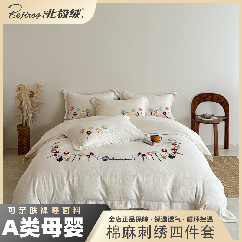 bejirog/北极绒2025新款20%亚麻80%棉双层棉麻刺绣四件套-花梦榻