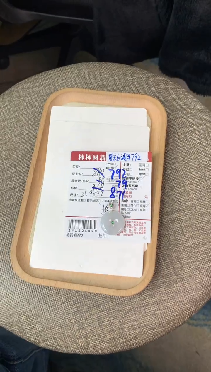 【闪购商品】翡翠颈饰18K金镶嵌241121020