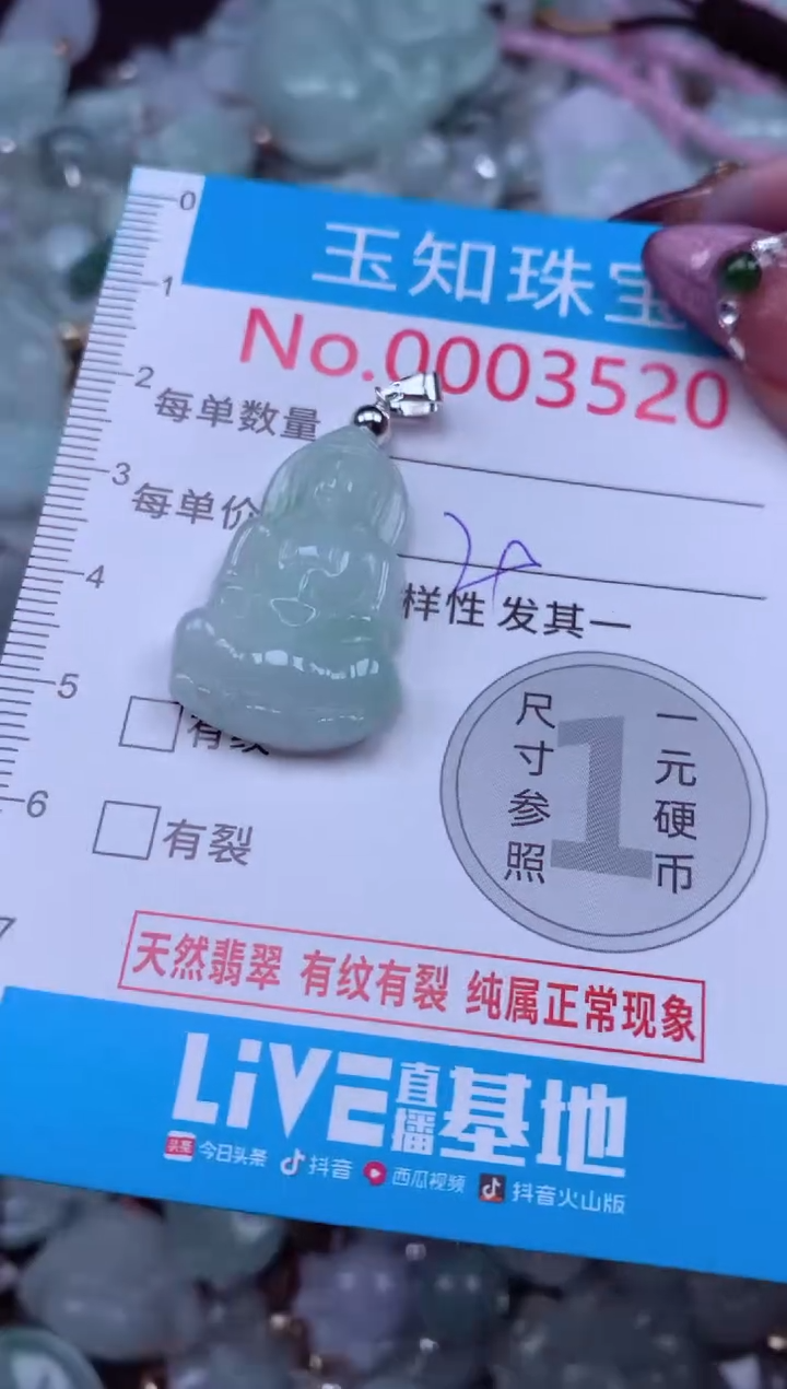 吊坠(不含链)未镶嵌翡翠3520
