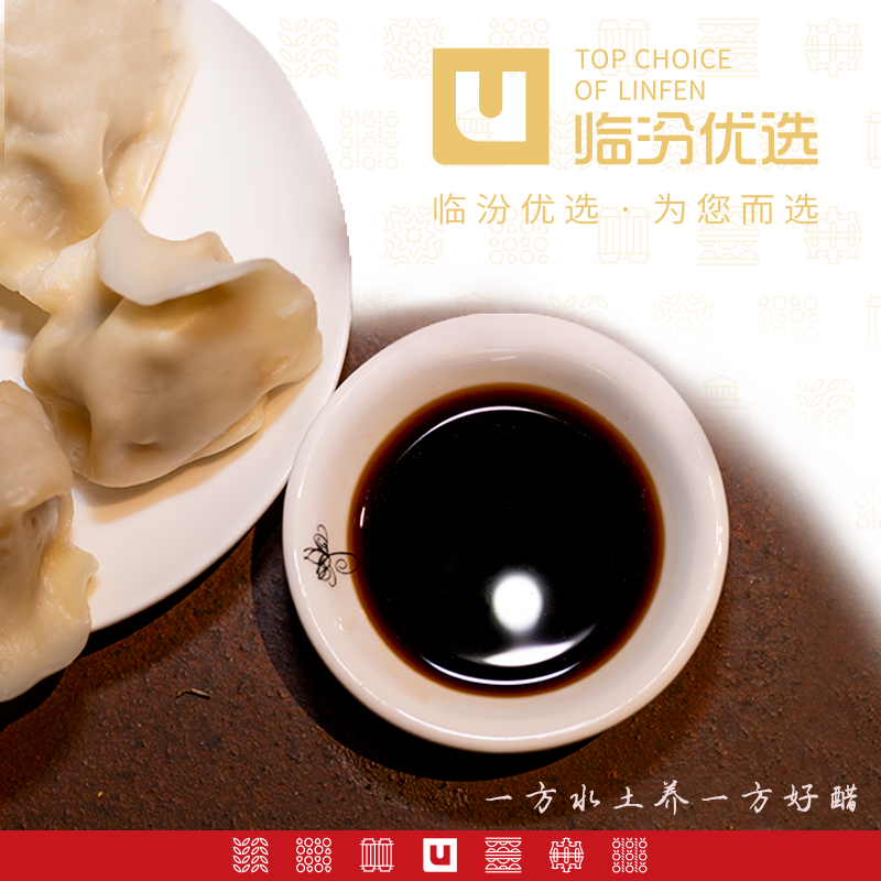 尧田醋正宗陈醋凉拌饺子凉菜厨房调味
