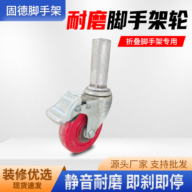 折叠脚手架轮子厂家直销4寸重型直插款刹车万向脚轮活动