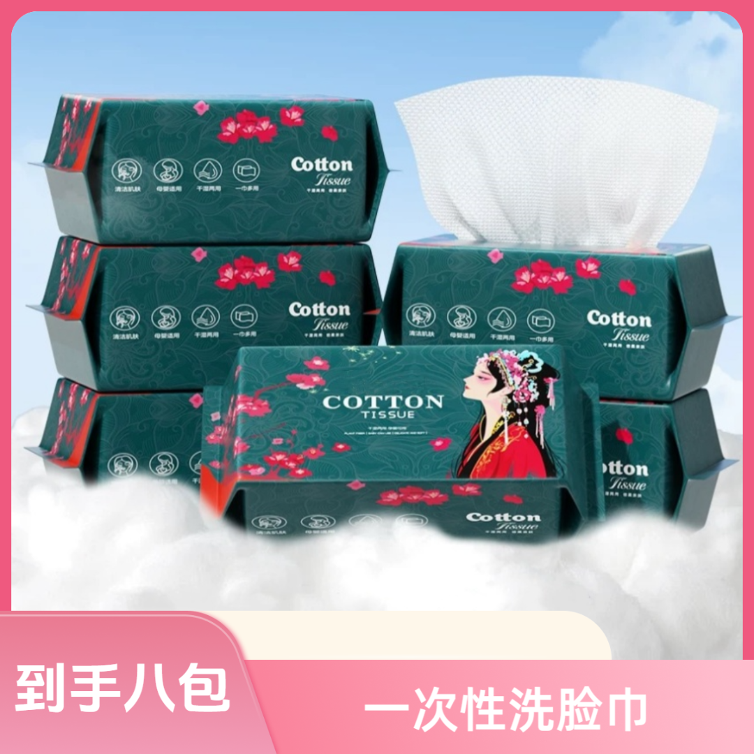 【到手八袋】一次性洗脸巾干湿两用湿巾擦脸巾洁面巾便携装