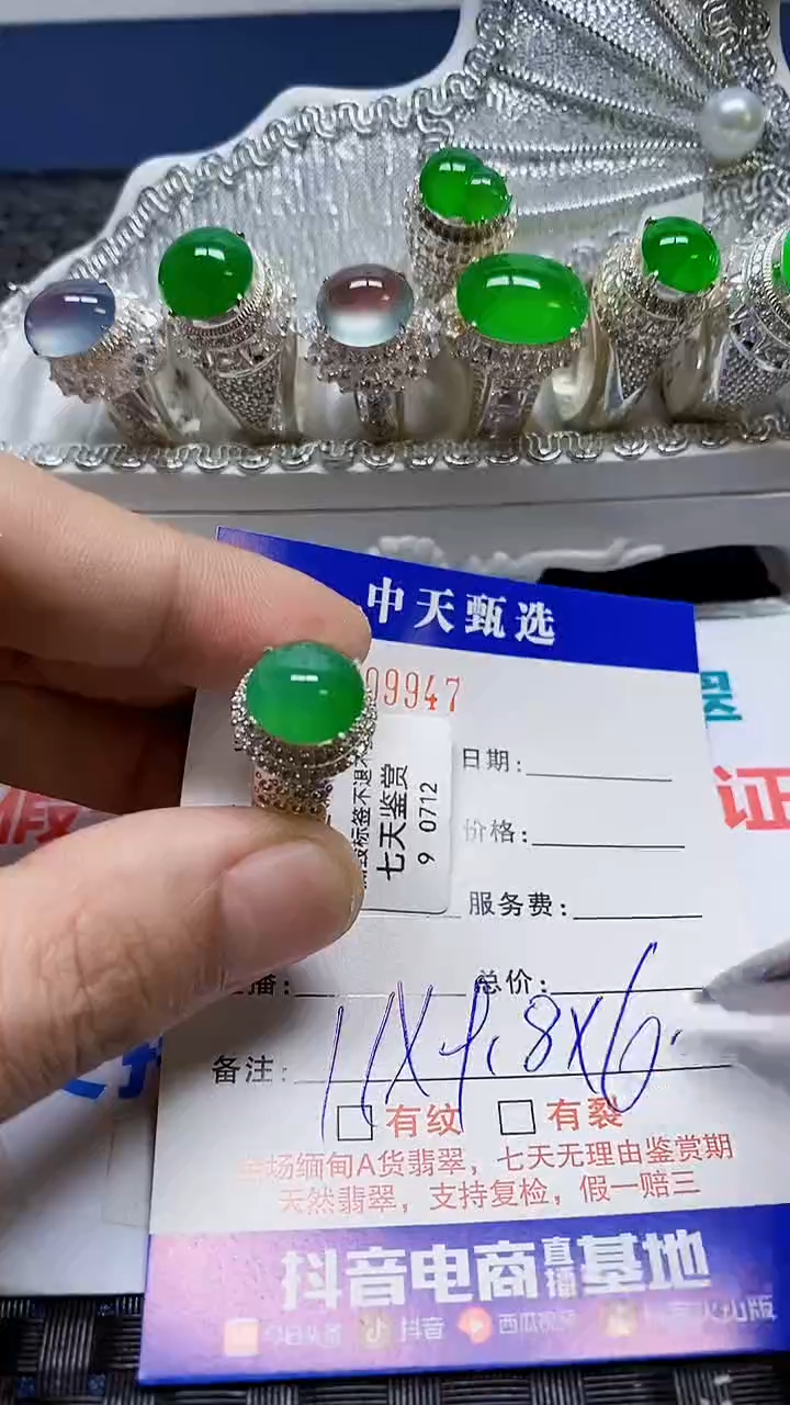 未镶嵌戒指翡翠/9947