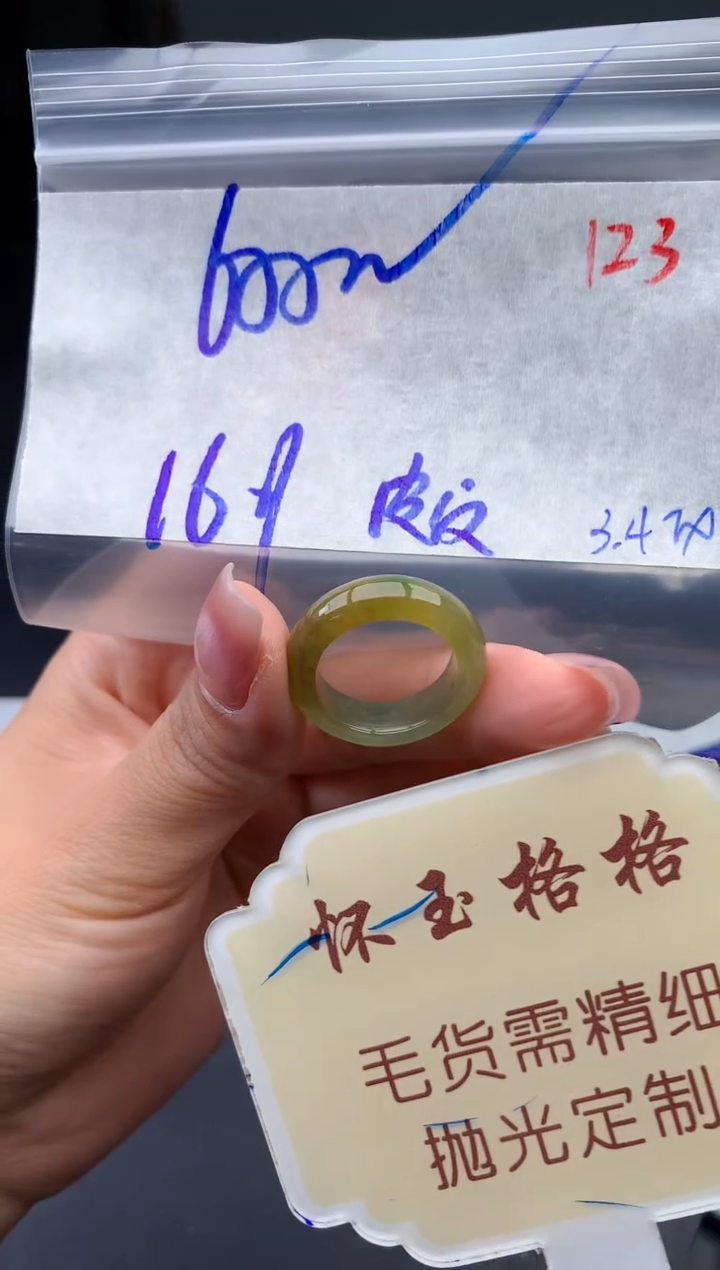 【闪购商品】定制翡翠未镶嵌毛货需精细抛光+123挂件1件+600元