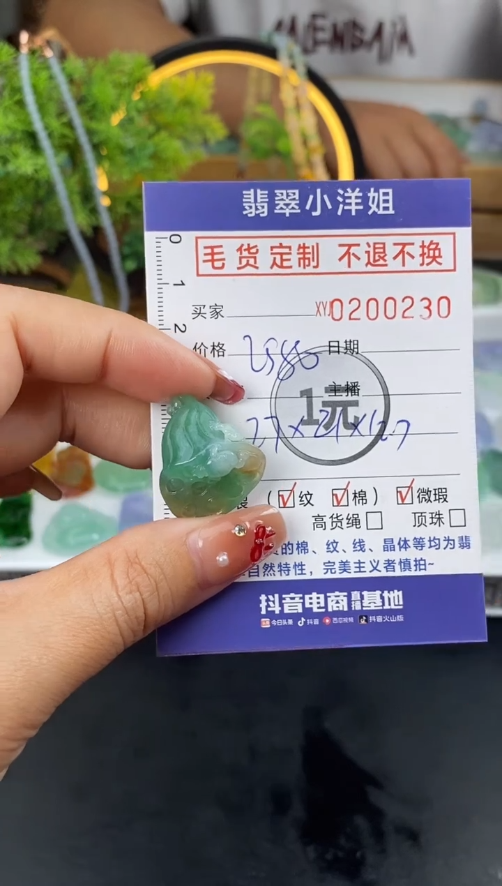 【闪购商品】定制翡翠未镶嵌毛货商品 不退换/0230